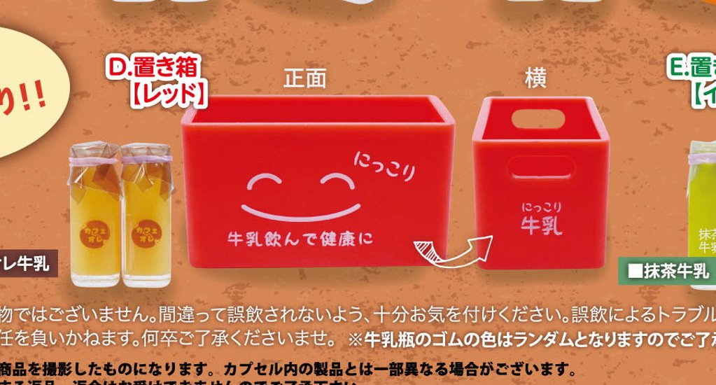 レトロ牛乳箱＆牛乳瓶マスコット2 全5種コンプリートセット トイズスピリッツ カプセルトイ ガチャガチャ ガシャポン ガチャポン 【新品同様品】画像