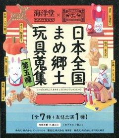 日本まめ郷土玩具 第5弾 ノーマル全7種セット 海洋堂 カプセルトイ ガチャガチャ ガシャポン ガチャポン 【新品同様品】の画像