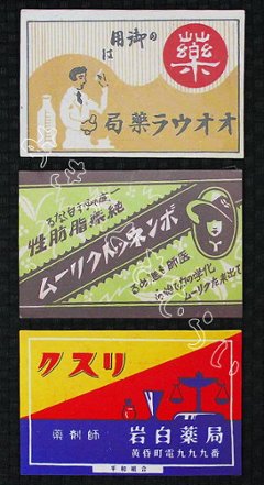 なつかしの薬屋さん広告コレクタブルマグネットVol.1 全5種コンプリートセット レインボー カプセルトイ ガチャガチャ ガシャポン ガチャポン 【新品同様品】画像