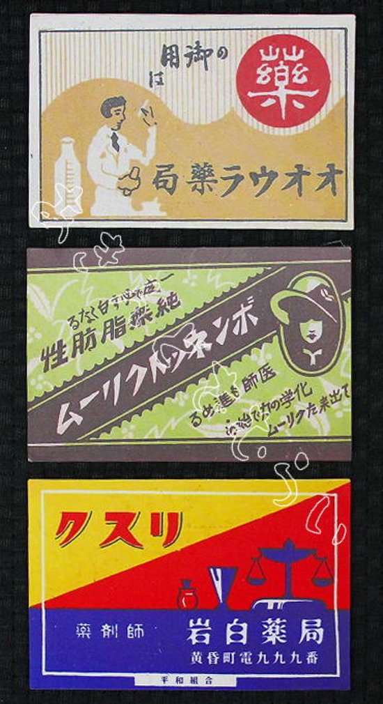 なつかしの薬屋さん広告コレクタブルマグネットVol.1 全5種コンプリートセット レインボー カプセルトイ ガチャガチャ ガシャポン ガチャポン 【新品同様品】画像