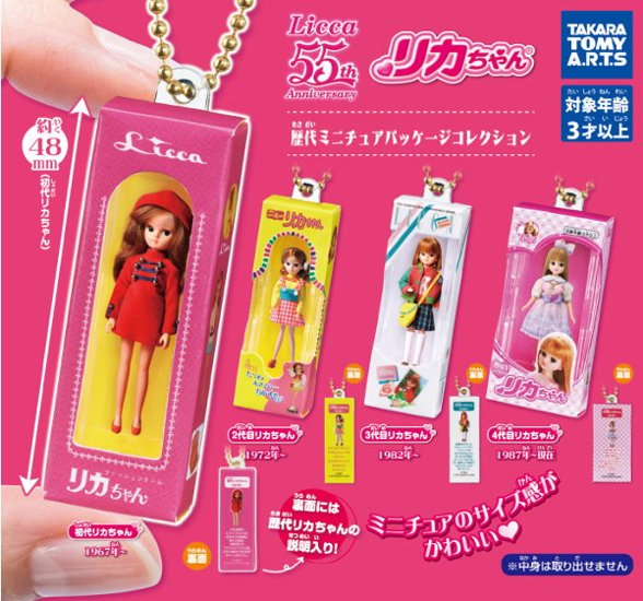 リカちゃん 歴代ミニチュアパッケージコレクション 全4種コンプリートセット タカラトミーアーツ カプセルトイ ガチャガチャ ガシャポン ガチャポン 【新品同様品】画像