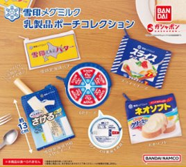 雪印メグミルク 乳製品ポーチコレクション 全5種コンプリートセット バンダイ カプセルトイ ガチャガチャ ガシャポン ガチャポン 【新品同様品】の画像