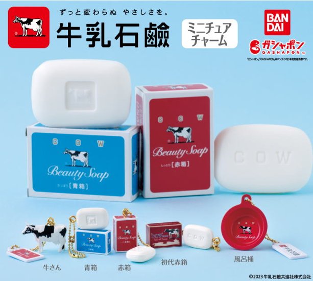 牛乳石鹸ミニチュアチャーム 全5種コンプリートセット バンダイ カプセルトイ ガチャガチャ ガシャポン ガチャポン 【新品同様品】画像