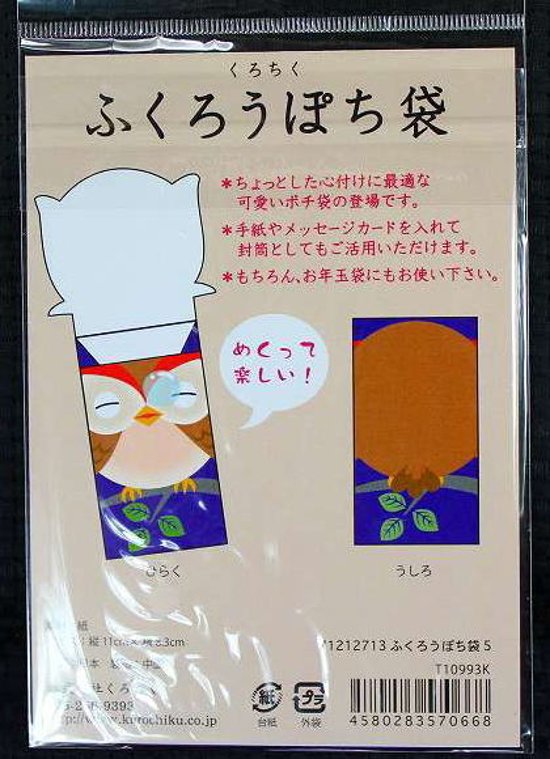 おしゃれポチ袋　和柄ぽち袋　ふくろうぽち袋　京都くろちく画像