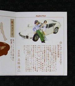 江崎グリコ　海洋堂　タイムスリップグリコ 第1弾　トヨタ 2000GT MF10(白)　【開封済】画像