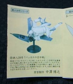 江崎グリコ　海洋堂　タイムスリップグリコ　第2弾　バッカスの空中戦　カラー　【開封済】画像