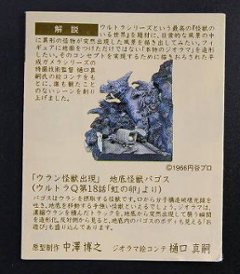 江崎グリコ　海洋堂　新タイムスリップグリコ第4弾　ウラン怪獣出現 地底怪獣パゴス　【未開封】画像