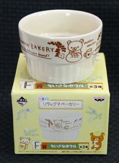 【サンエックス　リラックマ】　一番くじリラックマベーカリー F賞 ちいさなボウル 【新品同様品】の画像