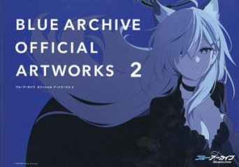 イラスト集/ ブルーアーカイブ オフィシャルアートワークス 2 日本版 Blue Archiveの画像