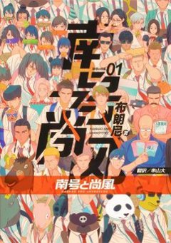 漫画/ 南号と尚風（1）日本版　 布朗尼　コミックの画像