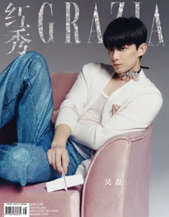 【メール便送料無料】雑誌/ 紅秀Grazia雜志 2023年12月D第642期 中国版　呉磊（ウー・レイ）：表紙！記事掲載！ グラッツィア　中国雑誌の画像