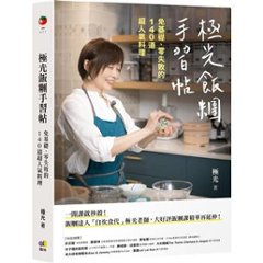 レシピ/ 極光飯糰手習帖：免基礎、零失敗的140道超人氣料理 台湾版　おにぎり ファントァン　おむすび　台湾書籍の画像