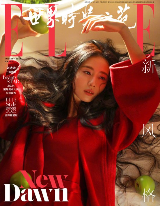 【メール便送料無料】雑誌/ ELLE世界時裝之苑 2024年1月 中国版　劉詩詩（リウ・シーシー）：両面表紙！記事掲載！ エル　中国雑誌画像