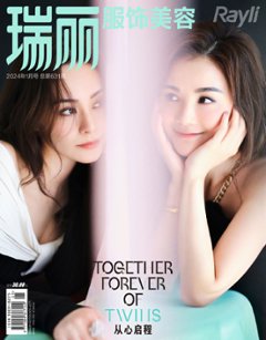 【メール便送料無料】雑誌/ 瑞麗服飾美容雜志 2024年1月 中国版　TWINS蔡卓妍（阿Sa）＆鍾欣潼（阿嬌）：表紙！記事掲載！ Rayli Fashion & Beauty Ray レイ　中国雑誌画像