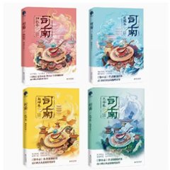 小説/ 司南 神機卷 + 逆鱗卷 + 乾坤卷 + 天命卷（全四冊）中国版　側側輕寒　側側軽寒　中国書籍の画像