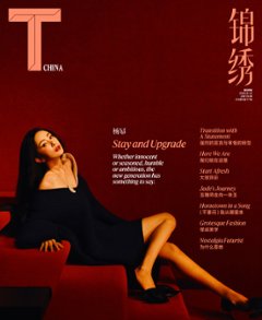 【メール便送料無料】雑誌/ T Magazine 風尚志 錦綉 2024年1月 中国版　楊冪（ヤン・ミー）：表紙！記事掲載！ Tマガジン　中国雑誌の画像