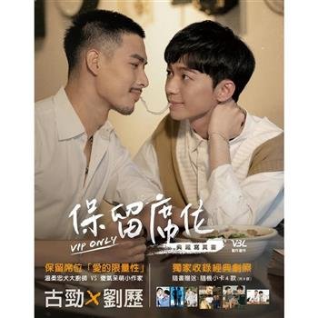 ドラマ写真集/ 正負之間：寫真書 台湾版 正負之間～Plus & Minus BL
