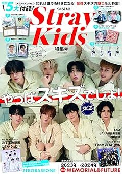 ムック本/ K☆STAR StrayKids 特集号 日本版　ストレイキッズ　EIWA MOOKの画像