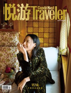 【メール便送料無料】雑誌/ Conde Nast Traveler 悦游雜志 2024年1-2月 中国版　梁洛施（イザベラ・リョン）：表紙！記事掲載！ コンデナスト・トラベラー 中国雑誌の画像