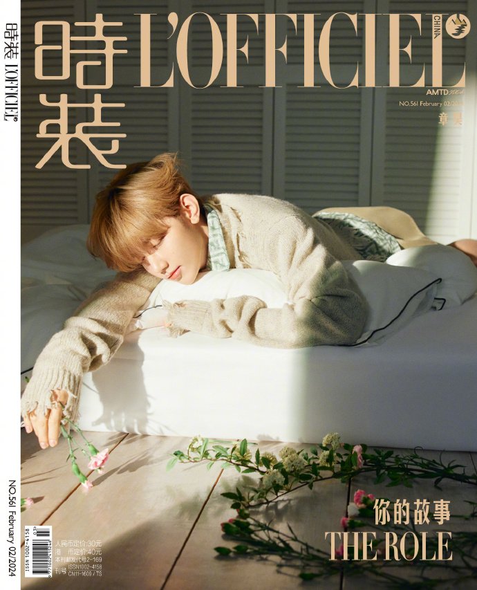 ジャンハオ　雑誌　セット メール便送料無料】雑誌/ 時裝女士雜志 2024年2月刊 中国版 章昊