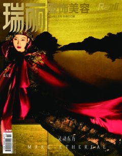 【メール便送料無料】雑誌/ 瑞麗服飾美容雜志 2024年2月 中国版　張天愛（チャン・ティエンアイ）：表紙2種類ランダム発送！記事掲載！ Rayli Fashion & Beauty Ray レイ　中の画像