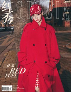 【メール便送料無料】雑誌/ 紅秀Grazia雜志 2024年1月D第646期 中国版　任敏（レン・ミン）：表紙！記事掲載！ グラッツィア　中国雑誌の画像