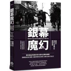 メイキングブック/ 銀幕魔幻：蕭雅全電影《老狐狸》的幕後寫實 台湾版　The Making Of Old Fox　フォトブック　ガイドブック　シナリオ　台本　脚本　台湾書籍の画像