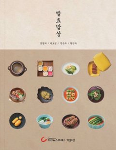 レシピ/ 発酵食卓　韓国版　カン・ヨンヒ　韓国料理　発酵ご飯　発酵料理　韓国書籍の画像