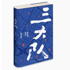 ドラマ小説/ 三大隊：深藍的故事精選集 中国版　深藍　Endless Journey　中国書籍の画像