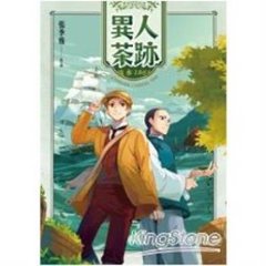 漫画/ 異人茶跡（全5巻）台湾版　張季雅（チョウ・キヤ）　いじんちゃせき　コミック　台湾書籍の画像