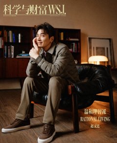 【メール便送料無料】雑誌/ 科學與財富WSJ.雜志 2024年2月第56期 中国版　趙又廷（マーク・チャオ）：表紙！記事掲載！ MEN’S STYLE CHINA 出色 中国雑誌の画像
