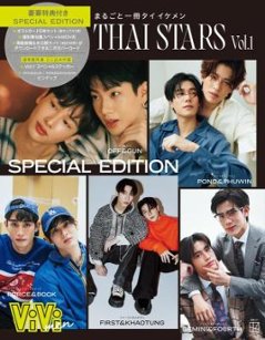 ムック本/ ViVi men まるごと一冊タイイケメン THAI STARS Vol.1 SPECIAL EDITION 日本版 別冊ViVi スペシャル・エディションの画像