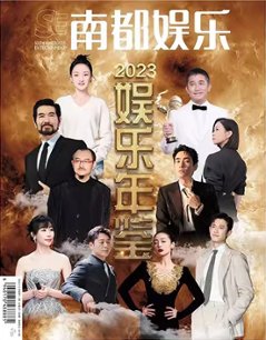 【メール便送料無料】雑誌/ 南都娯樂周刊雜誌 2024年1月 中国版 「2023年娯楽年鑑」：表紙！記事掲載！ 南都娯楽　中国雑誌の画像