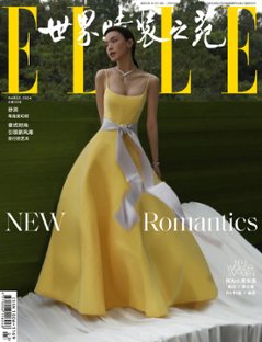 【メール便送料無料】雑誌/ ELLE世界時裝之苑 2024年3月 中国版　舒淇（スー・チー）：両面表紙！記事掲載！ エル　中国雑誌の画像