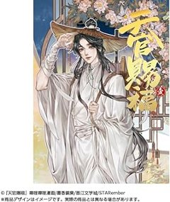 漫画/ 「天官賜福」日本語翻訳版（第1巻）日本版　墨香銅臭の画像