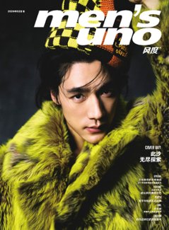 【メール便送料無料】雑誌/ men’s uno! 風度雜志 2024年2月 中国版　此沙（ツーシャー）：表紙2種類ランダム発送！記事掲載！ メンズ・ウノ　中国雑誌の画像