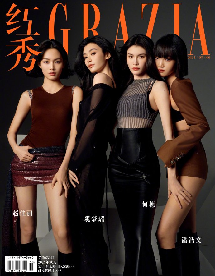メール便送料無料】雑誌/ 紅秀Grazia雜志 2024年3月A第652期 中国版 趙