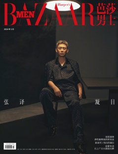 【メール便送料無料】雑誌/ 芭莎男士 2024年3月 中国版　張譯（チャン・イー）：表紙！記事掲載！ Harper’s BAZAAR MEN STYLE ハーパーズバザー メンスタイル　中国雑誌画像