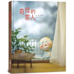 絵本/ 奇怪的客人 台湾版　おかしなおきゃくさま　ペク・ヒナ　白希那　台湾書籍 の画像