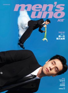 【メール便送料無料】雑誌/ men’s uno! 風度雜志 2024年3月 中国版　胡一天（フー・イーティン）：表紙！記事掲載！ メンズ・ウノ　中国雑誌の画像