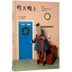 絵本/ 昨天晚上 台湾版　ペク・ヒナ　白希那　きのうのゆうがた　昨日の夕方　台湾書籍の画像