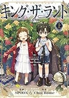 漫画/ キング・ザ・ランド（上+下/全二冊）日本版　コミック　King the Landの画像