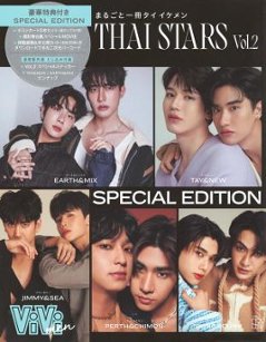 ムック本/ ViVi men まるごと一冊タイイケメン THAI STARS Vol.2 SPECIAL EDITION 日本版 別冊ViVi スペシャル・エディションの画像