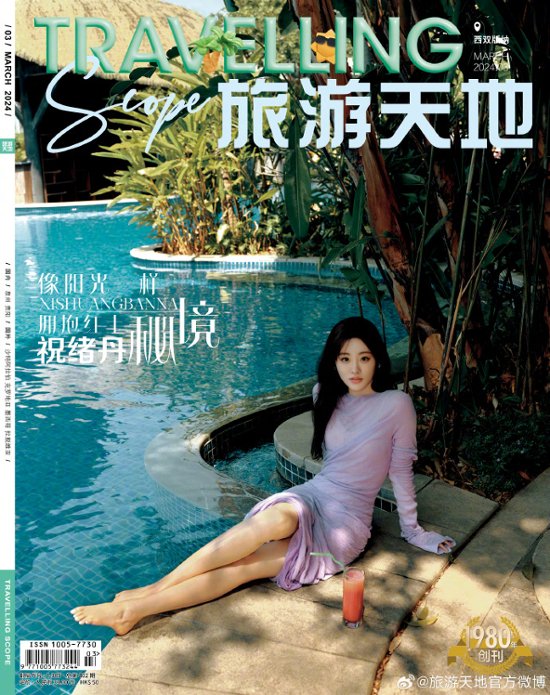 【メール便送料無料】雑誌/ Travelling Scope 旅游天地雜志 2024年3月総第402期 中国版　祝緒丹（ジュー・シューダン/バンビ）：表紙！記事掲載！ トラベリング・スコープ　中国雑誌画像