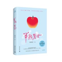 ドラマ小説/ 半熟男女 中国版　柳翠虎　這裡沒有善男信女　In Between　中国書籍の画像