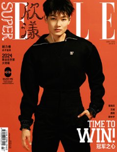 【メール便送料無料】雑誌/ SUPER ELLE 欣漾 2024年4月 中国版　楊力維（ヤン・リーウェイ）：表紙！記事掲載！ スーパー・エル　中国雑誌 CHINAの画像