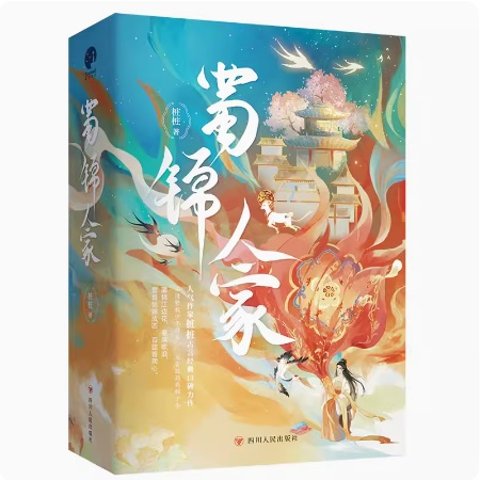 ドラマ小説/ 星漢燦爛 倖甚至哉 （全四冊）中国版 關心則亂 関心則乱 