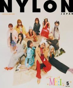 NYLON JAPAN 2024年5月号 SPECIAL EDITION 日本版　ME:I（ミーアイ）：表紙！　ナイロンジャパン　スペシャルエディションの画像