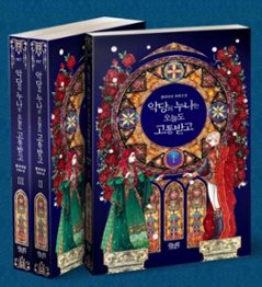 小説/サイコパスの姉は苦労が絶えない＜全3冊セット＞　韓国版　Ellianyang　韓国書籍の画像