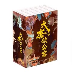 ドラマ小説/ 大唐狄公案（全六冊）中国版　高羅佩　ロバート・ファン・ヒューリック　中国書籍の画像